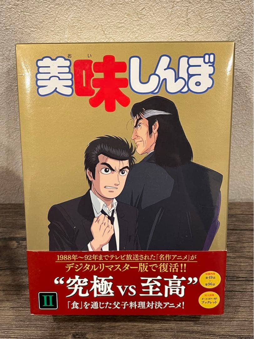 【送料込み】美味しんぼDVDBOX 1〜3フルセット