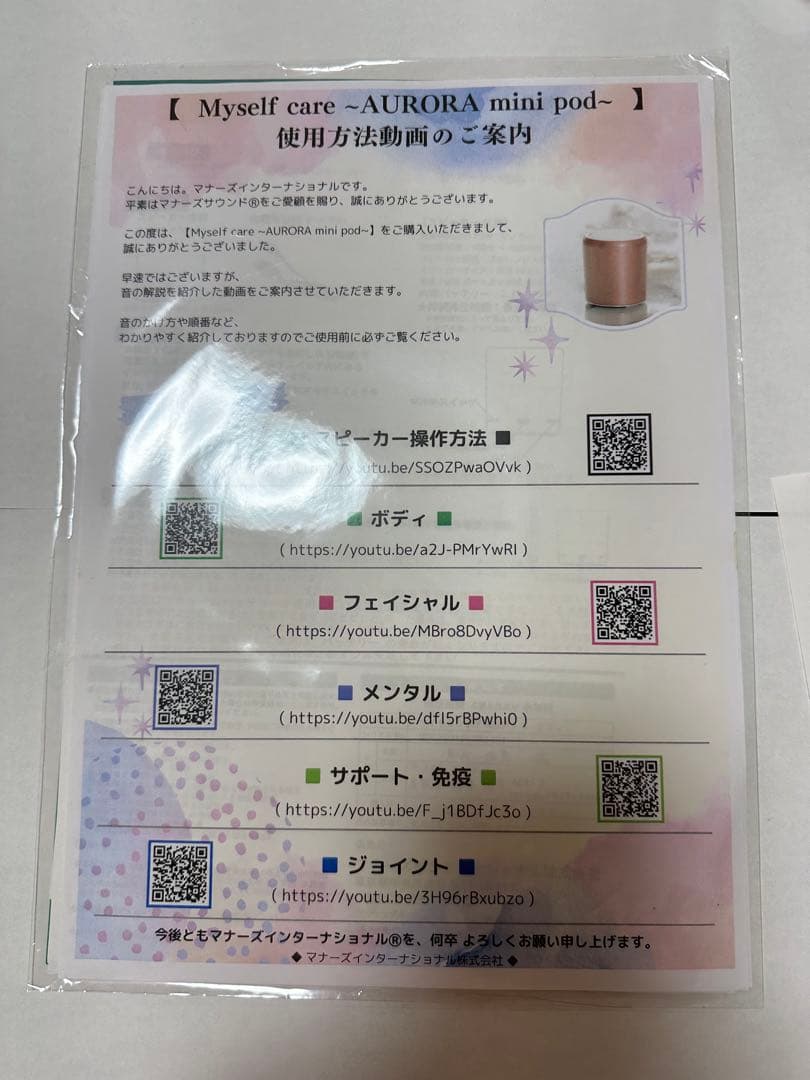 マナーズ　スピーカー Body-24