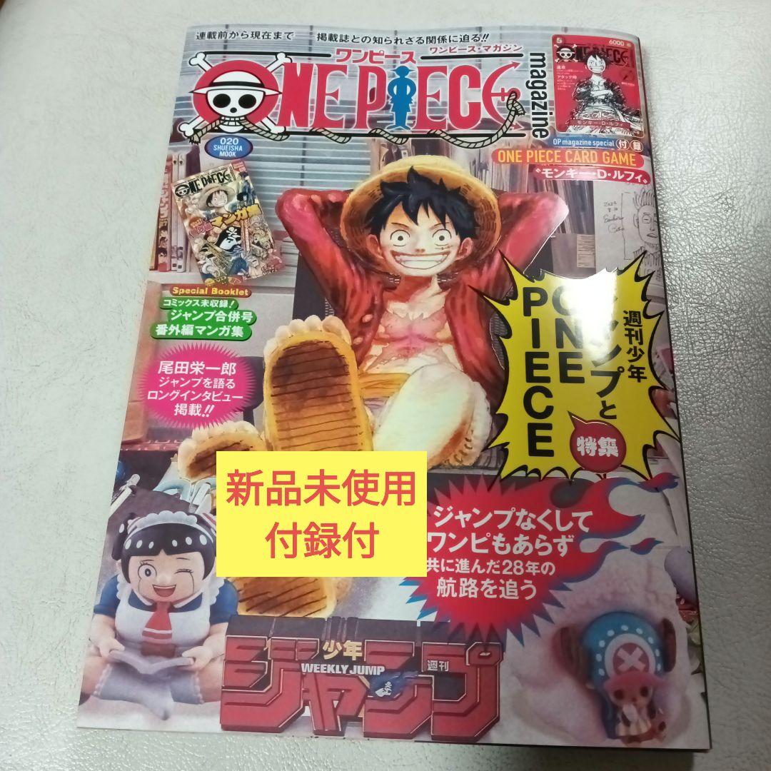 ワンピースマガジン 20号 プロモ付