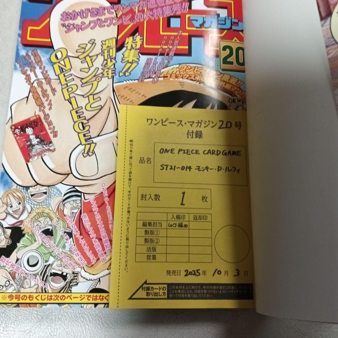 ワンピースマガジン 20号 プロモ付