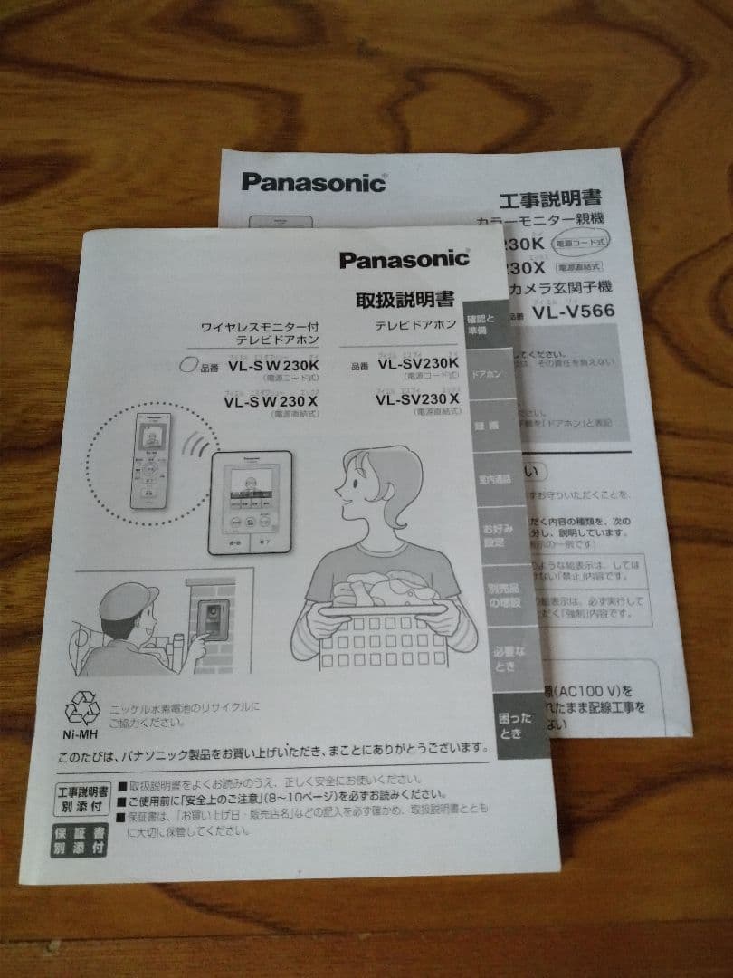 パナソニックワイヤレスモニター付テレビドアホン