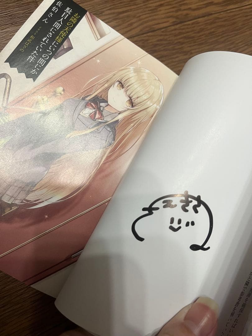 お隣の天使様にいつの間にか駄目人間にされていた件 サイン本1巻