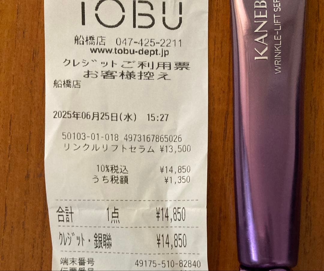 カネボウ <医薬部外品 >リンクルリフトセラム[シワ改善美容液]