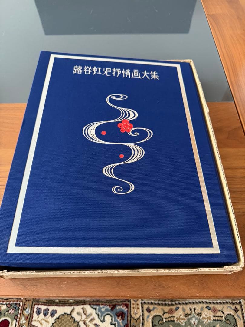 蕗谷虹児　抒情画大集 限定版　800部