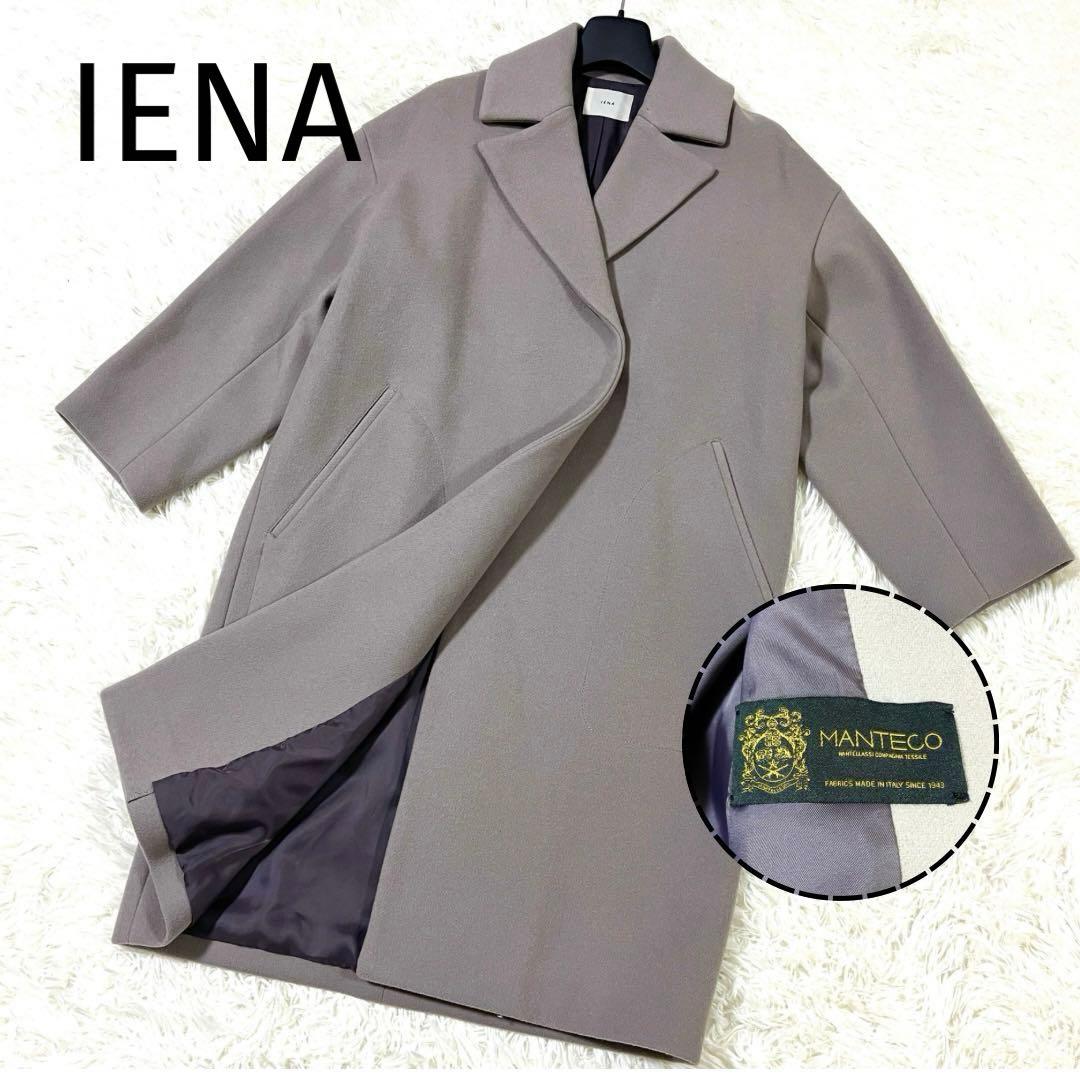 rekko✨IENA MANTECO オーバーチェスターコート 36