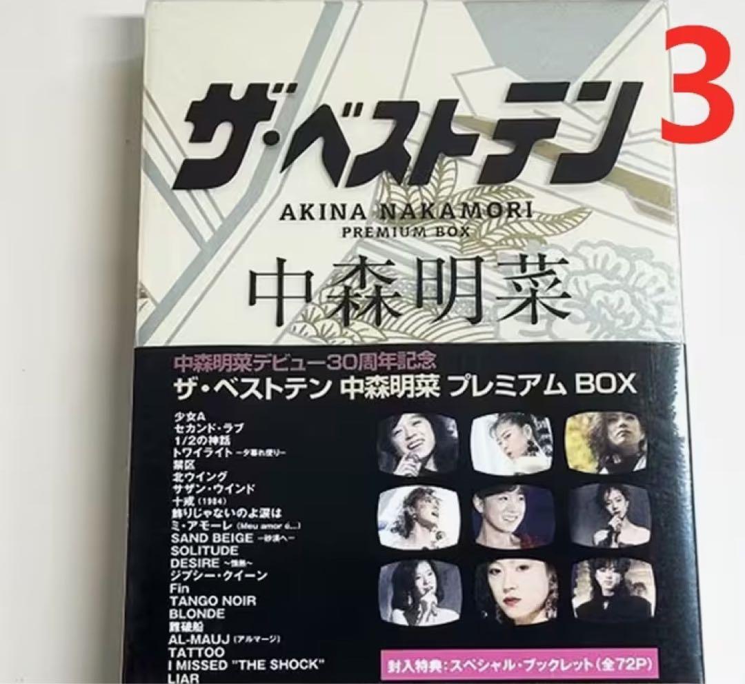 中森明菜 ザ・ベストテン プレミアムボックス 選べるDVD 2点セット