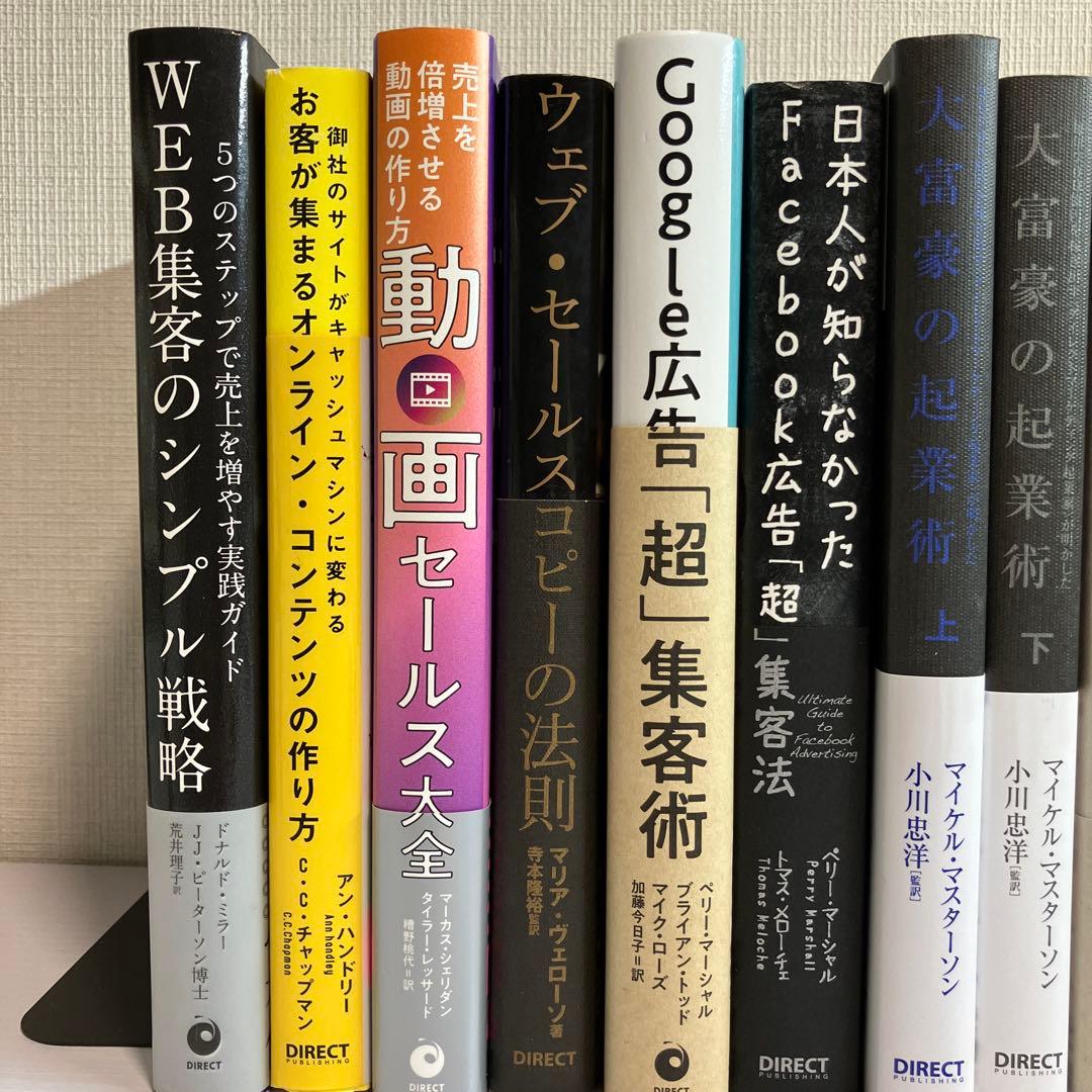 ダイレクト出版 ￼/ DIRECT ビジネス マーケティング ウェブ戦略 経済