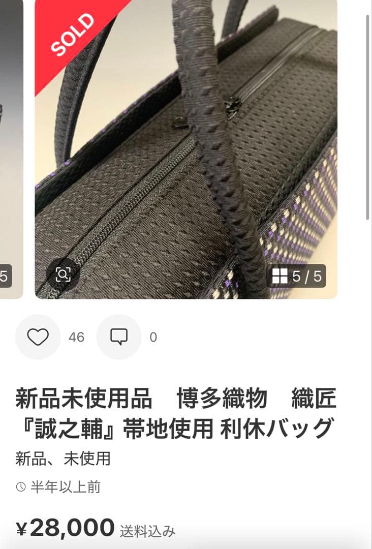 【新品購入 1度撮影のため使用 込 匿】利休バッグ 博多織 誠之輔 琥珀織 黒