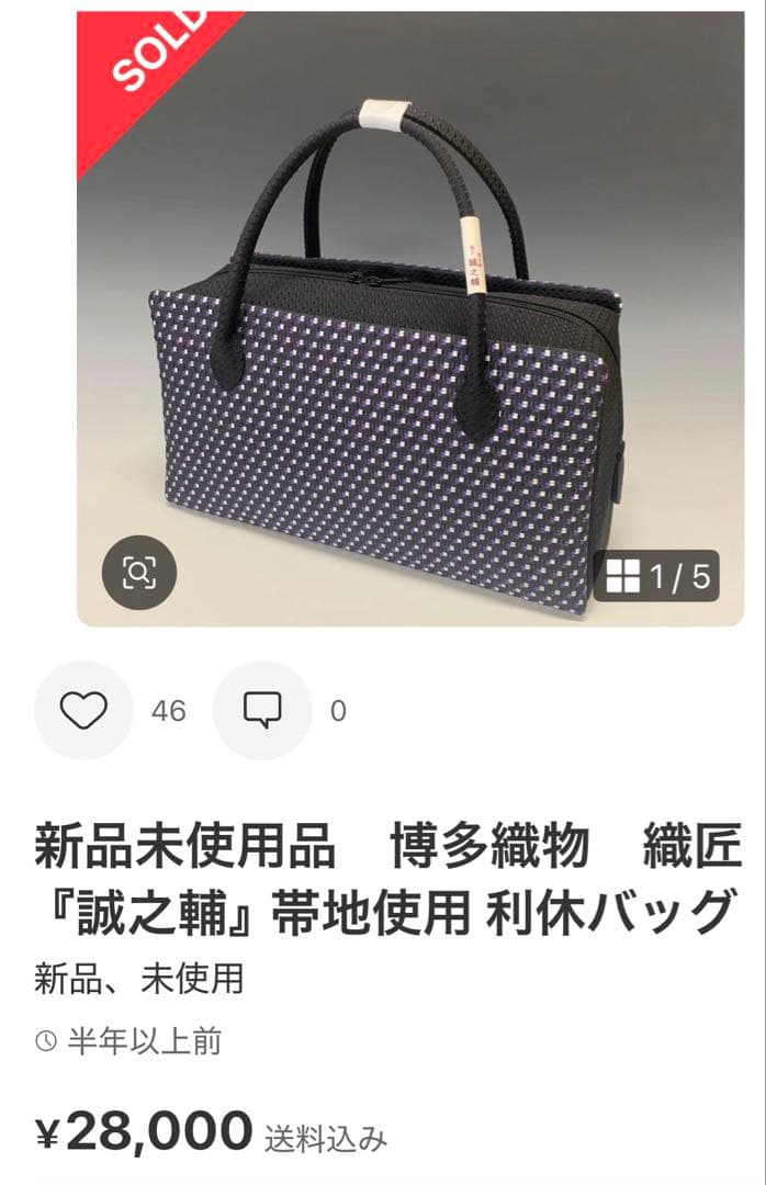 【新品購入 1度撮影のため使用 込 匿】利休バッグ 博多織 誠之輔 琥珀織 黒