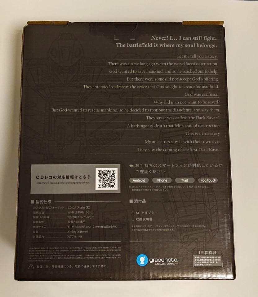 アーマード・コア　オリジナルデザイン「CDレコ」（CDRI-W24AI2/AC）