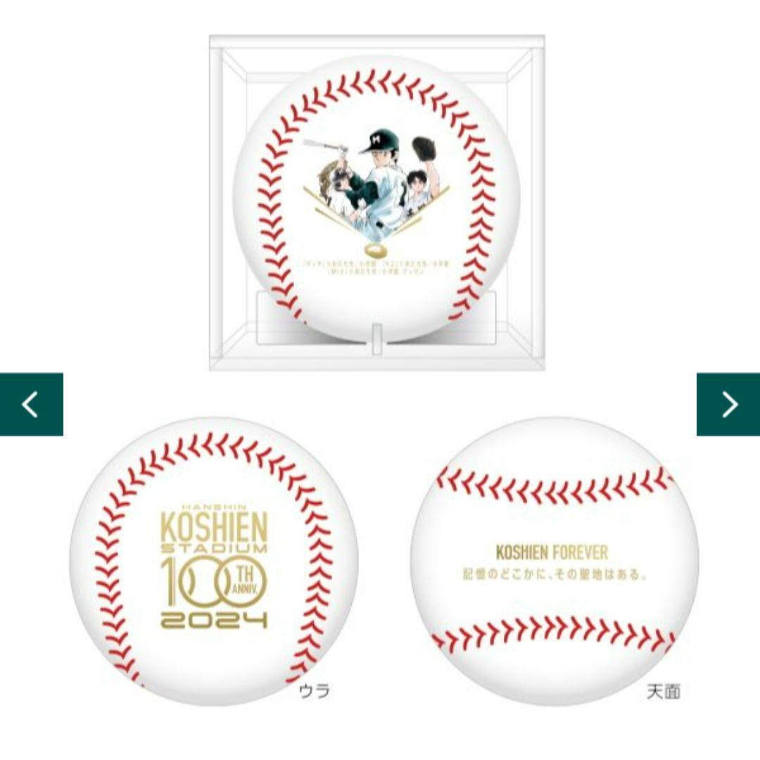 甲子園球場100周年漫画コラボ　タッチ・H2・MIX　ボール（ケース入り）
