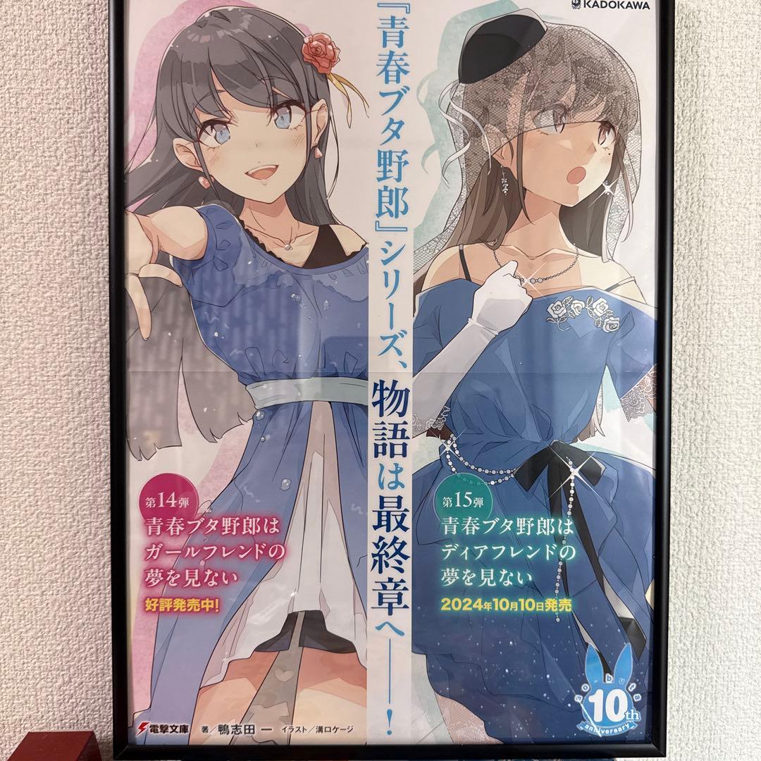 青春ブタ野郎シリーズ 非売品 ポスター 2枚