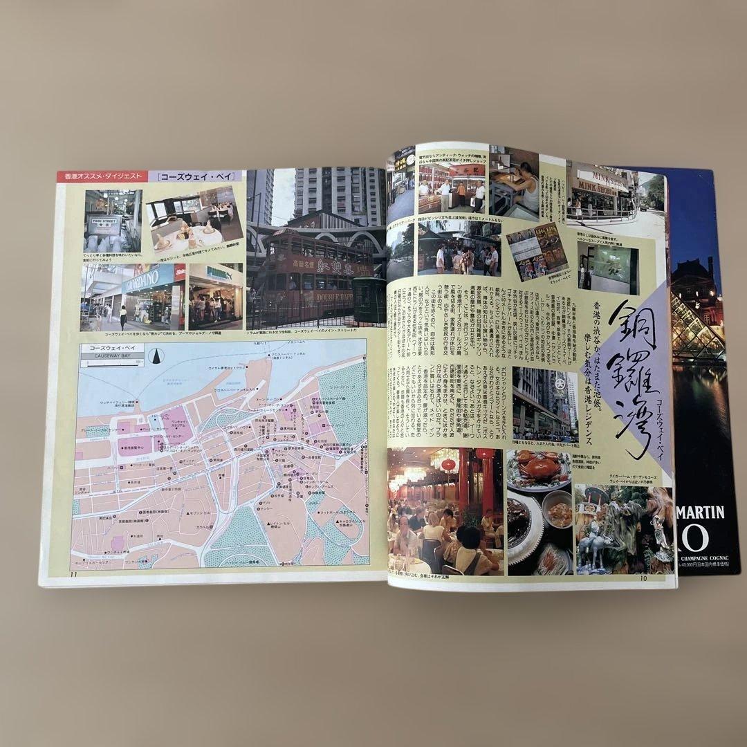 【希少・昭和レトロ】’90 香港・マカオ 旅行ガイド　JTBのるるぶ情報版