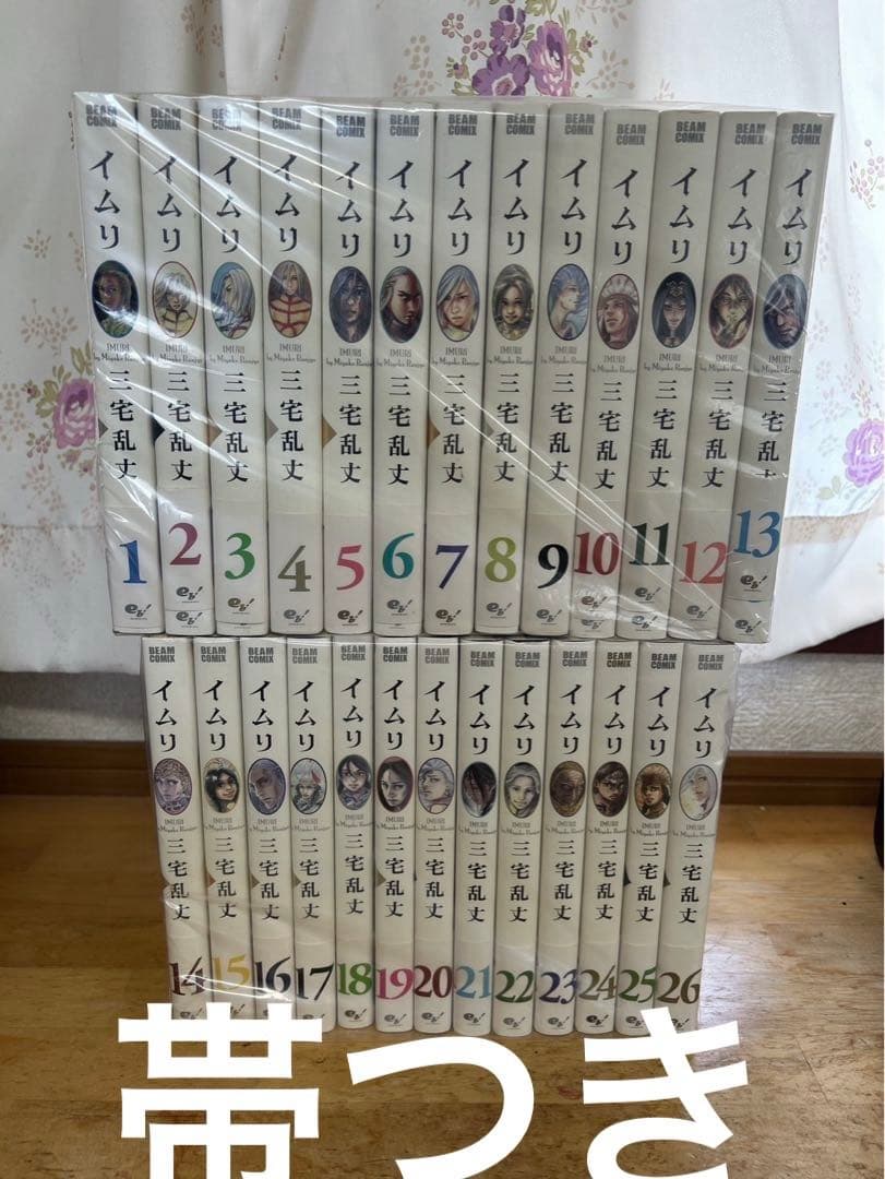 良品 イムリ　全巻　三宅乱丈　1-26巻 送料無料 漫画