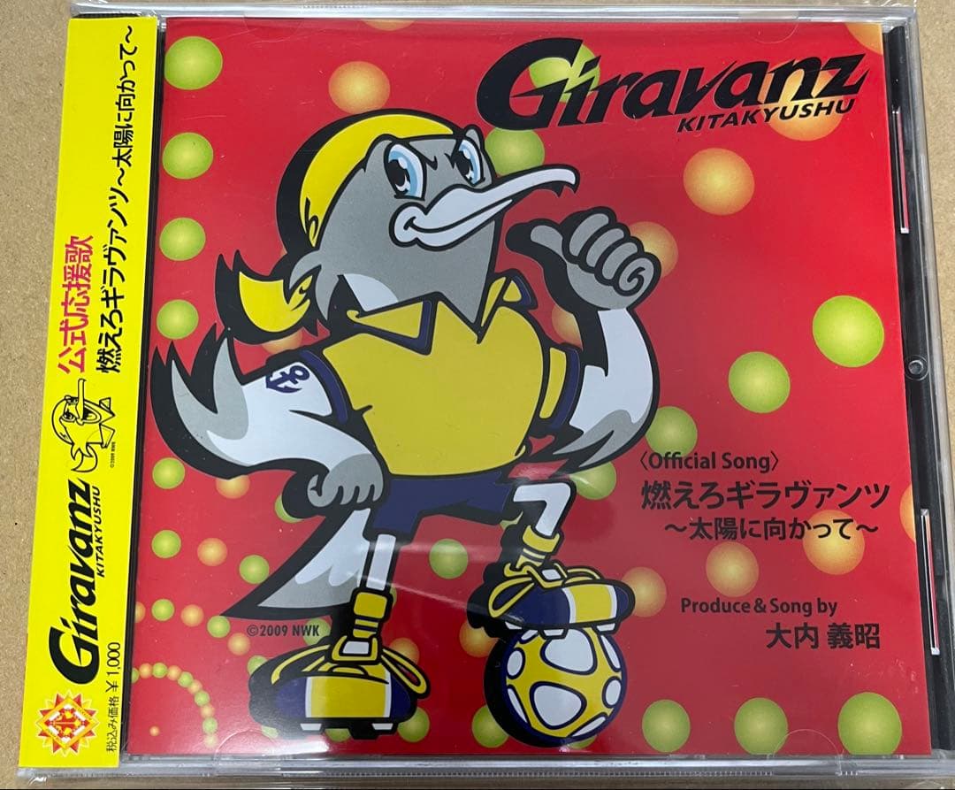 【レア】燃えろギラヴァンツ CD 公式ソング 大内義昭