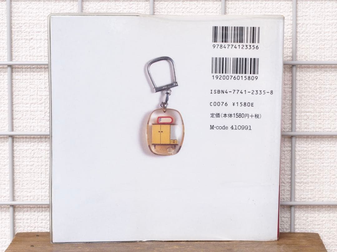 ひみつのブルボンキーホルダー 森井ユカ著