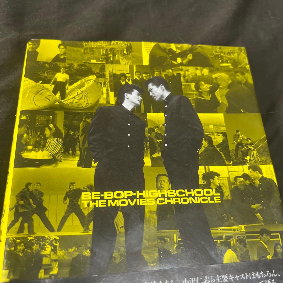 映画『ビー・バップ・ハイスクール』血風録 高校与太郎大讃歌