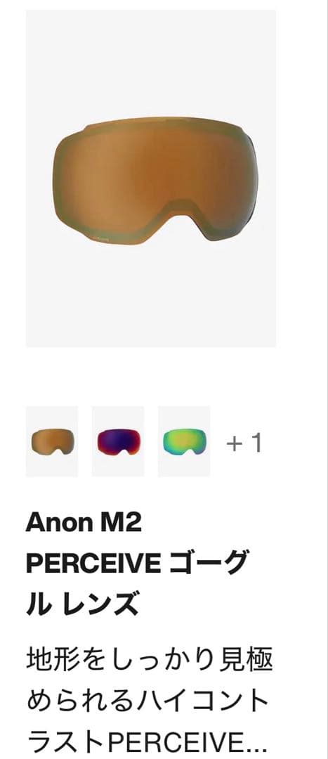 anon Burton ゴーグルスペアレンズ　【新品】