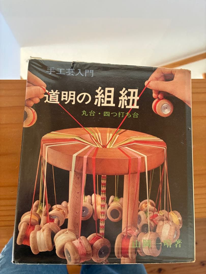 【超希少】道明の組紐 手工芸入門
