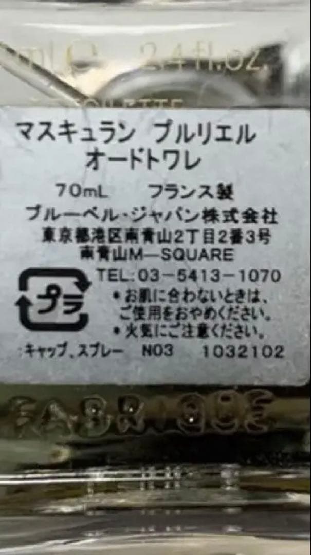 メゾン　フランシスクルジャン　マスキュラン プルリエル オードトワレ