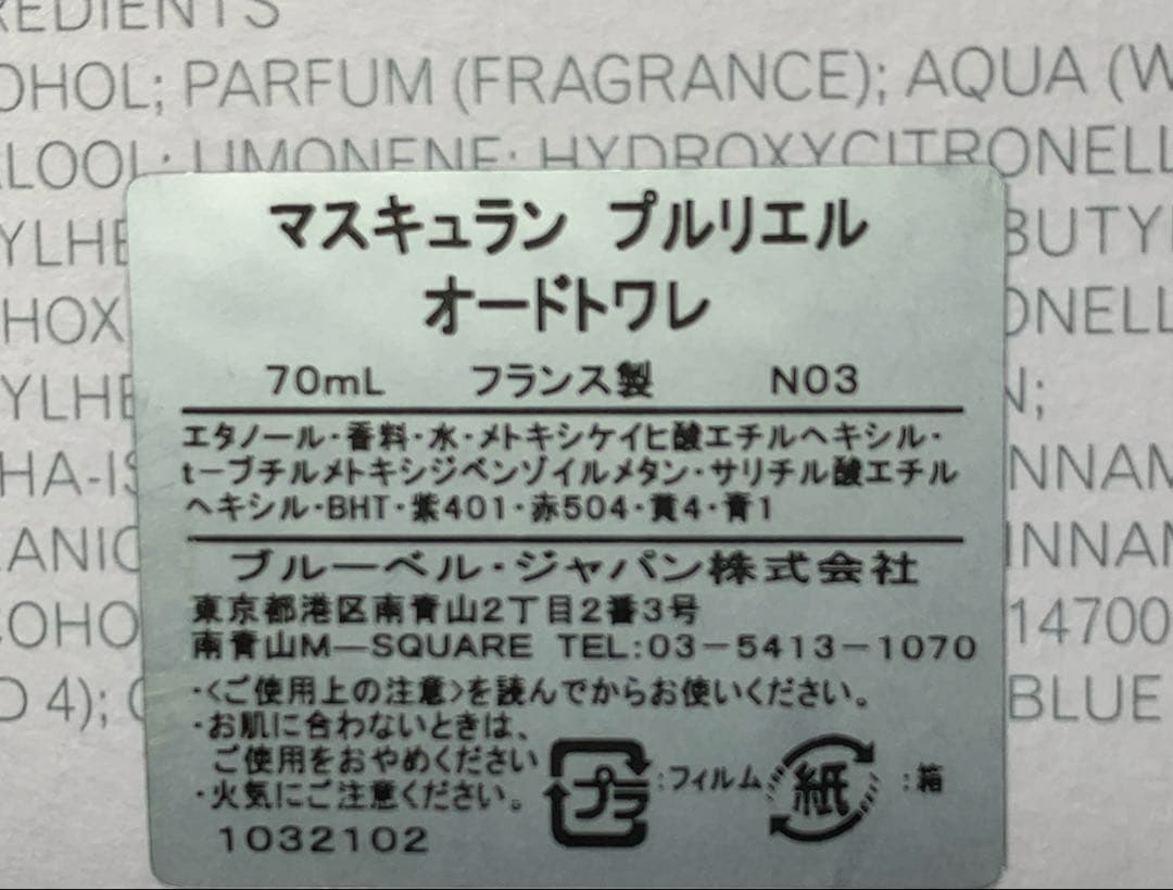 メゾン　フランシスクルジャン　マスキュラン プルリエル オードトワレ