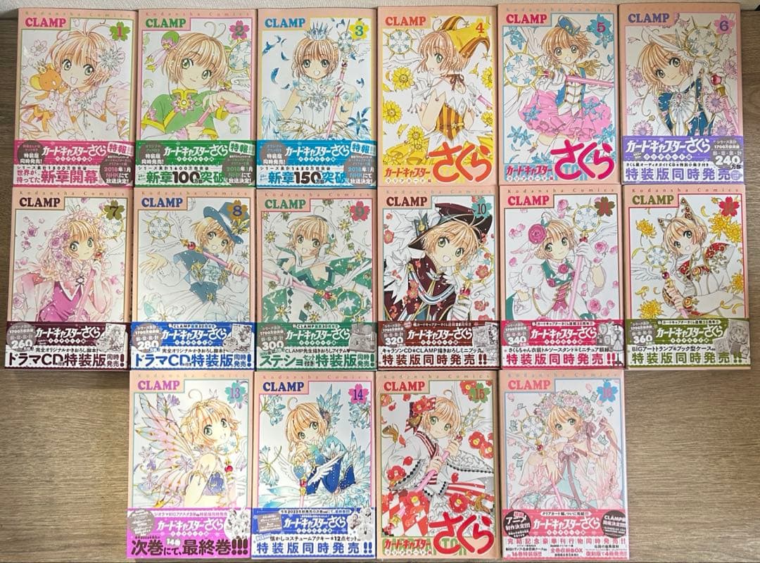 カードキャプターさくら全12巻＋クリアカード編　全16巻　CLAMP　全28冊