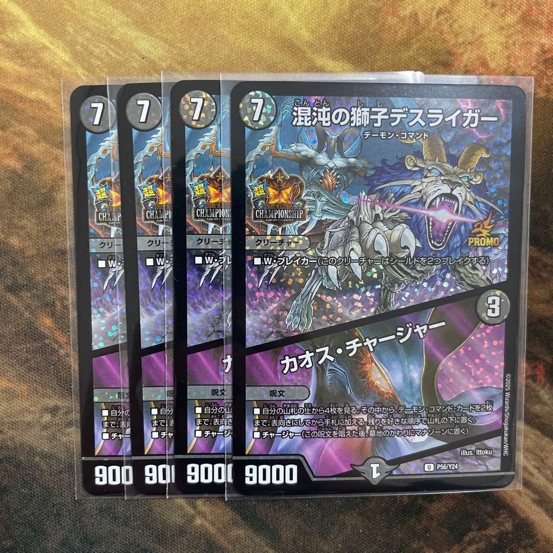 混沌の獅子デスライガー　カオスチャージャー　４枚　プロモ