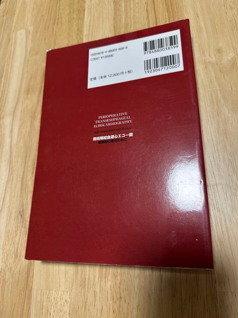 周術期 経食道心エコー図 効率的に学ぶために