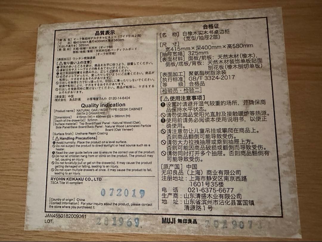 オーク材 無印良品　キャビネット