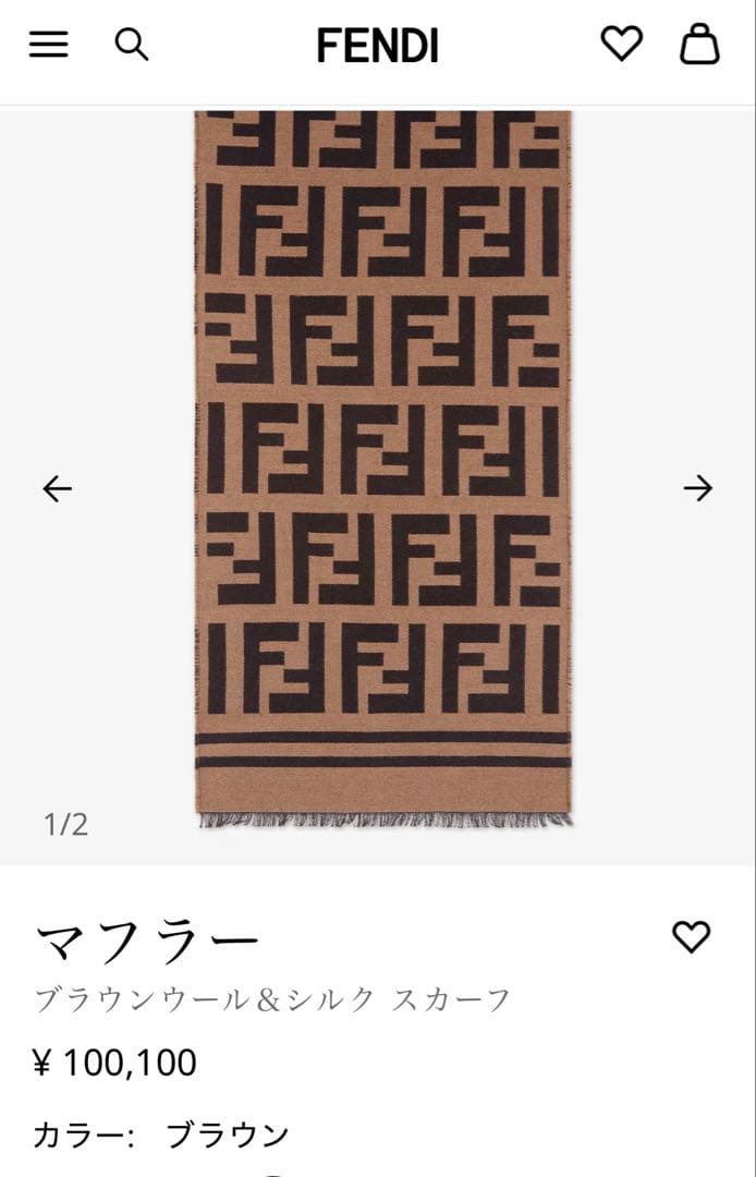 目黒蓮着用 FENDIロゴマフラー