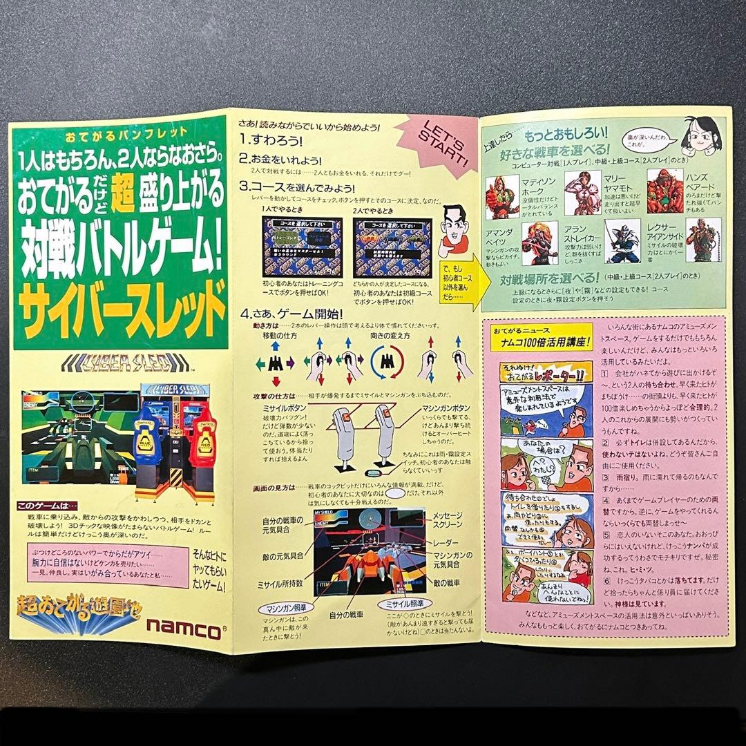 【激レア】1993年 初代 リッジレーサー チラシ フライヤー パンフレット