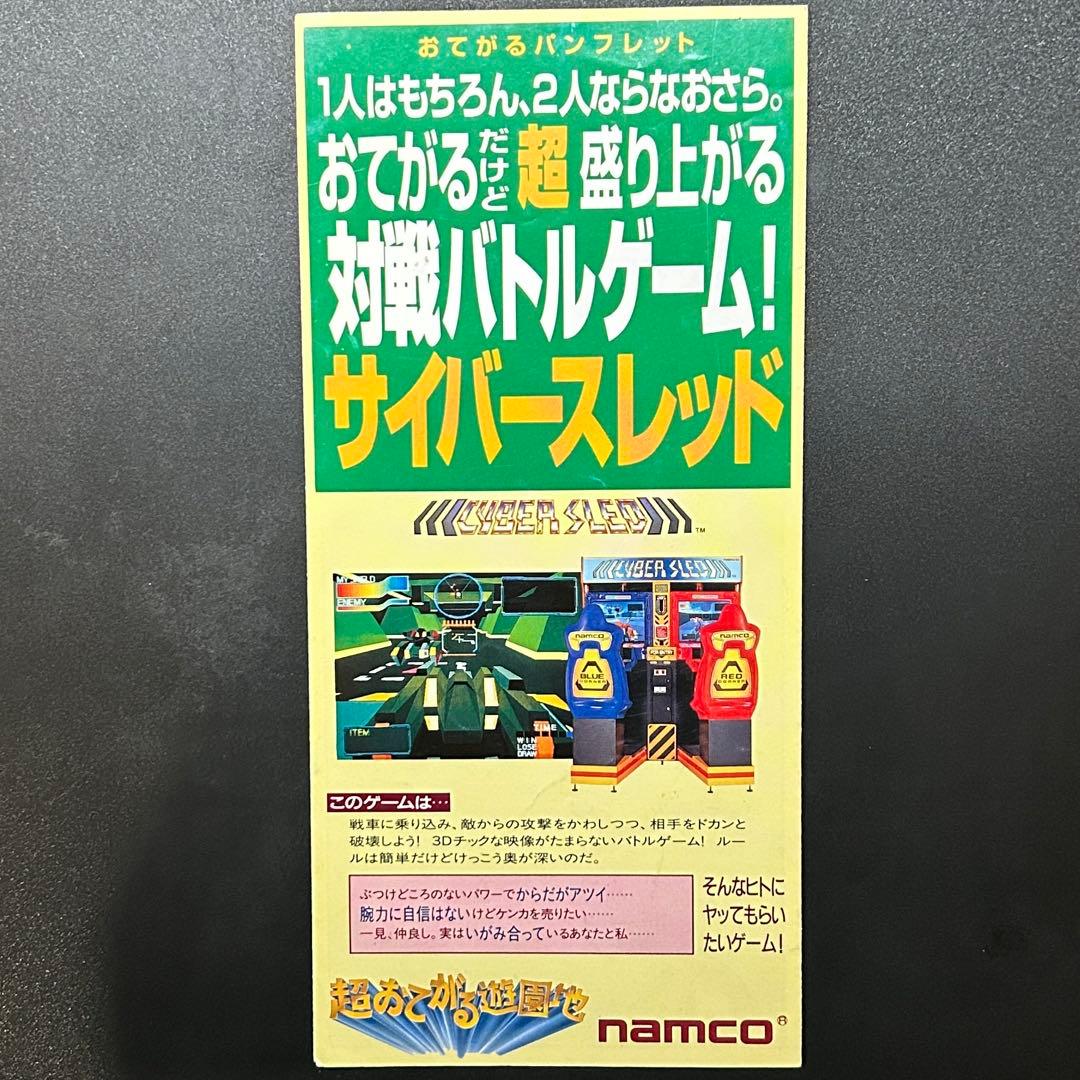 【激レア】1993年 初代 リッジレーサー チラシ フライヤー パンフレット