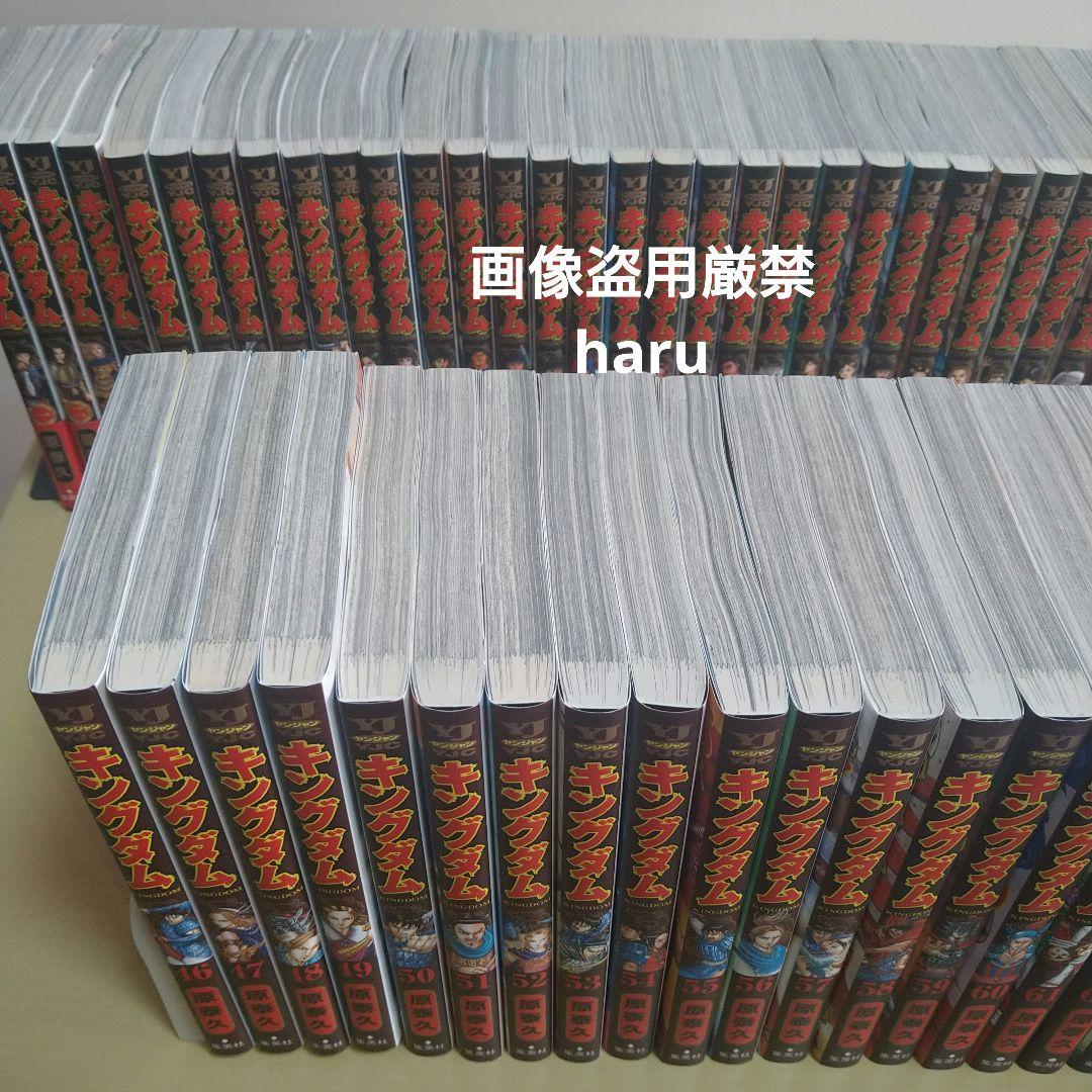 キングダム　１巻〜７５巻　既刊全巻　全巻セット