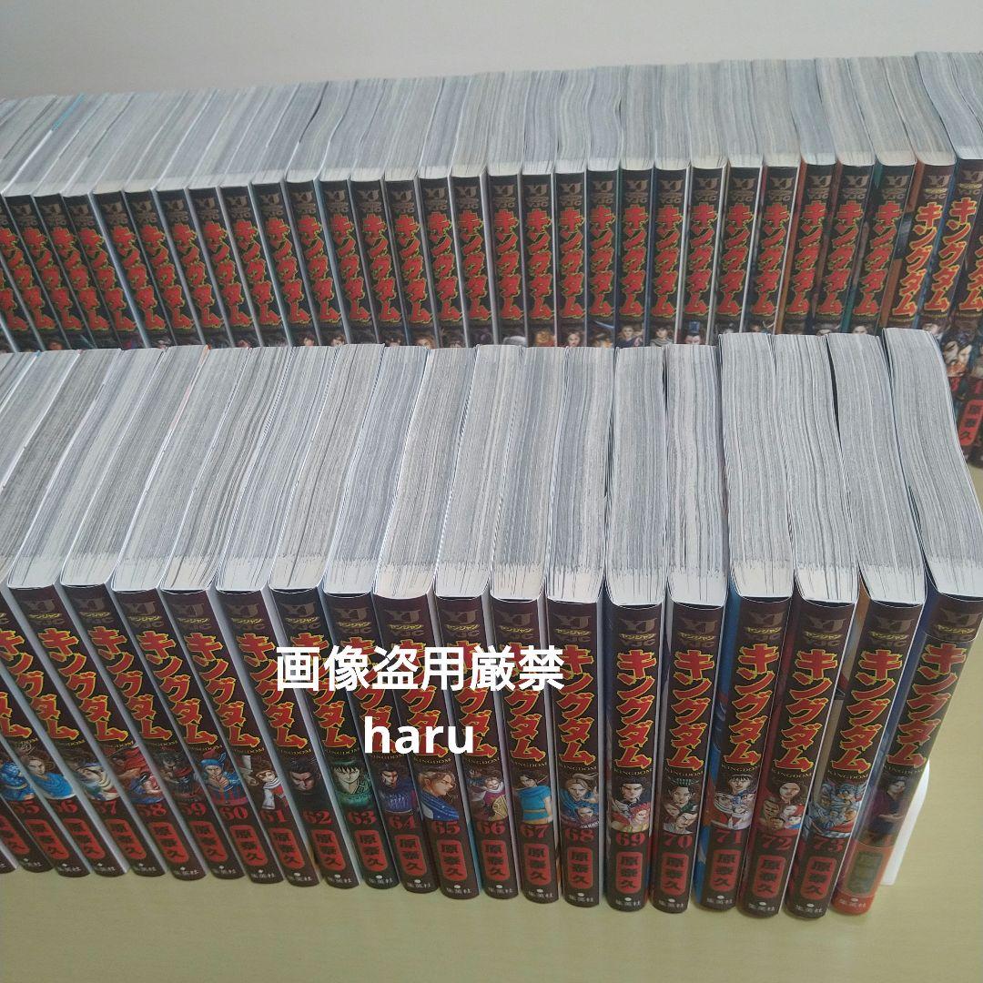 キングダム　１巻〜７５巻　既刊全巻　全巻セット