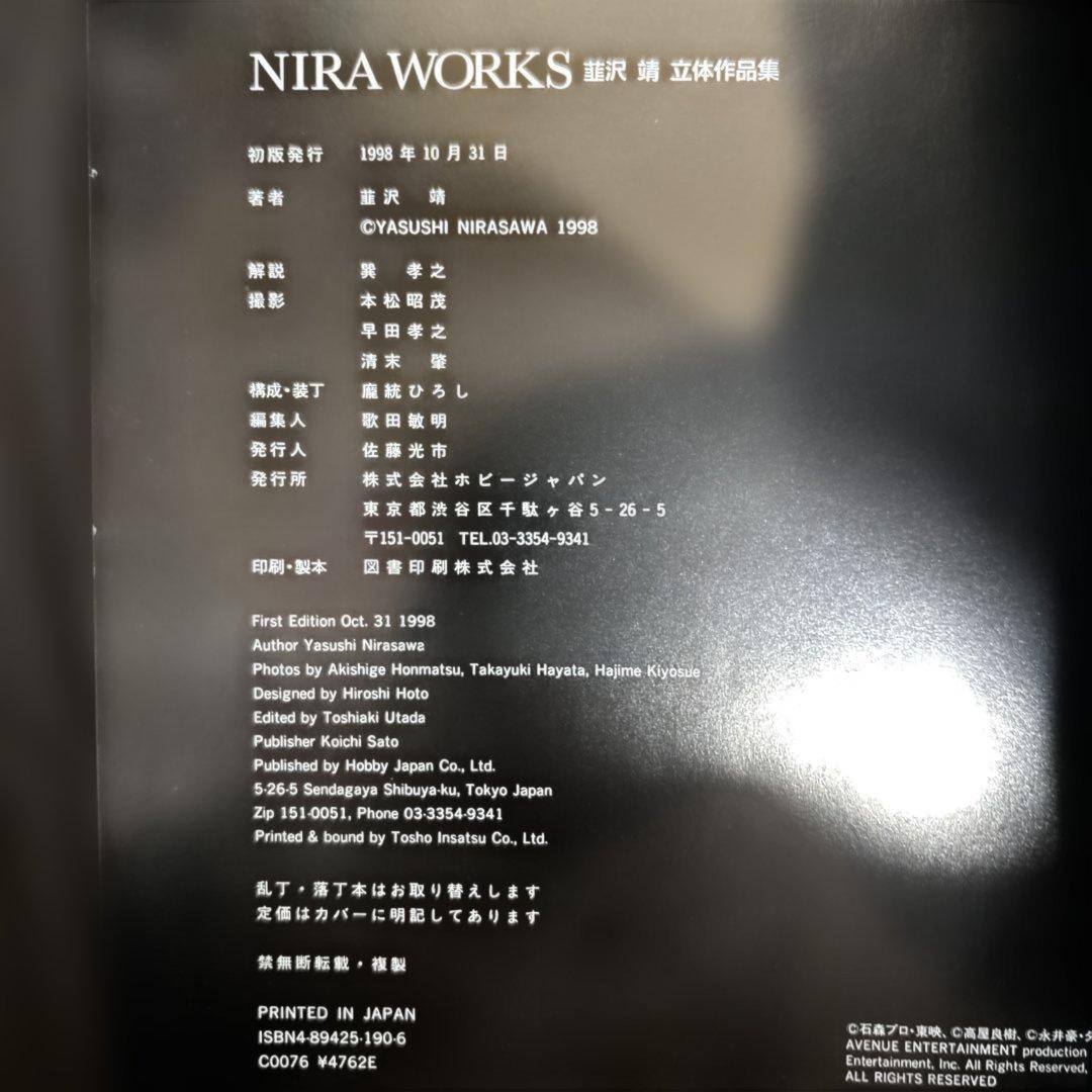 NIRA WORKS 韮沢靖