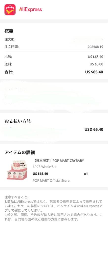 【未開封・正規品】CRYBABY Wild but Cutie Box6個入り