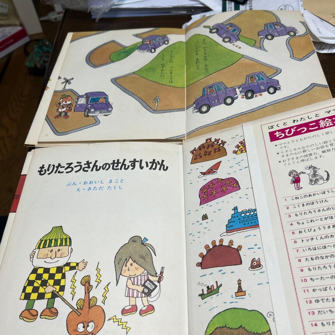 最終価格美品もりたろうさんシリーズ 絵本2冊セット　じどうしゃとせんすいかん