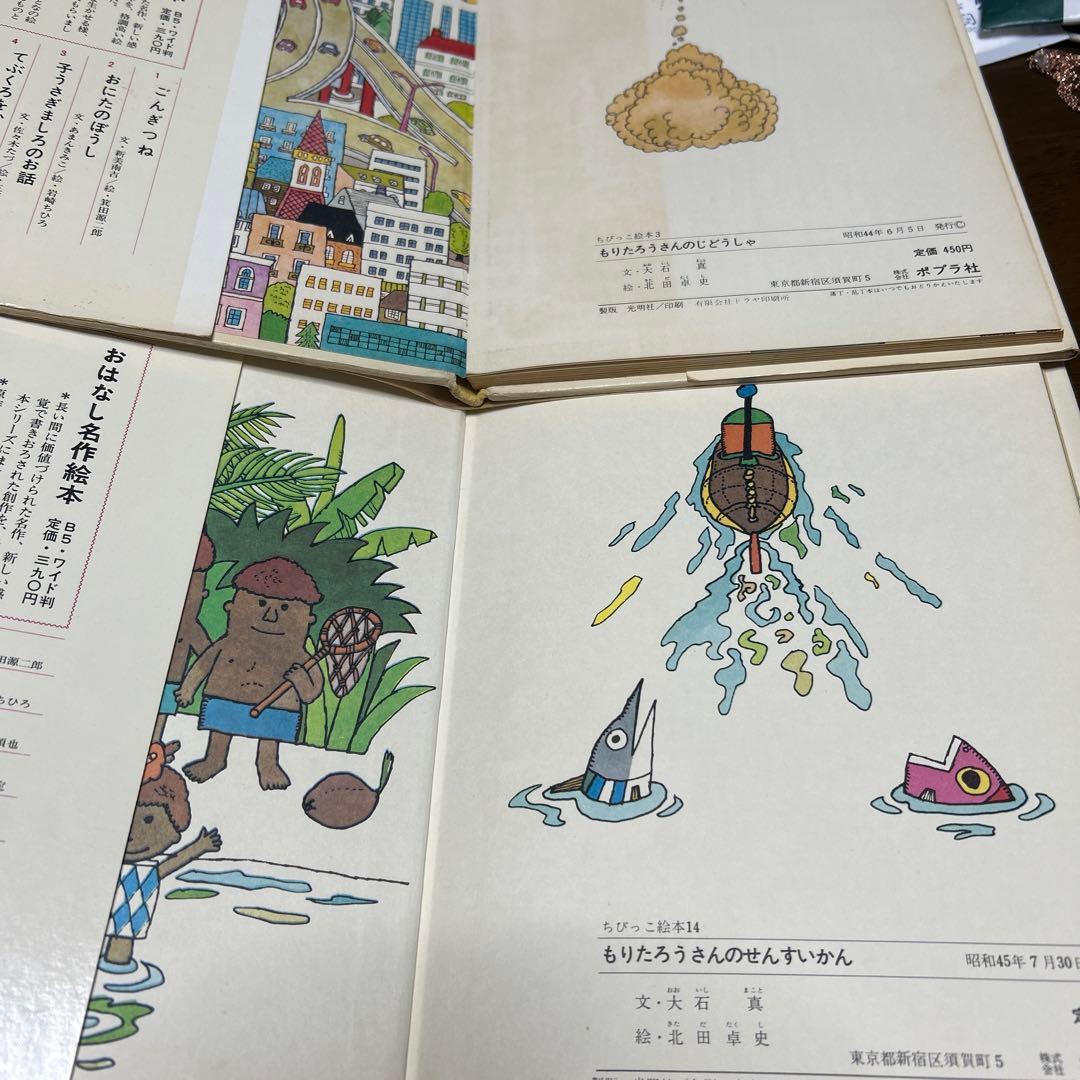 最終価格美品もりたろうさんシリーズ 絵本2冊セット　じどうしゃとせんすいかん