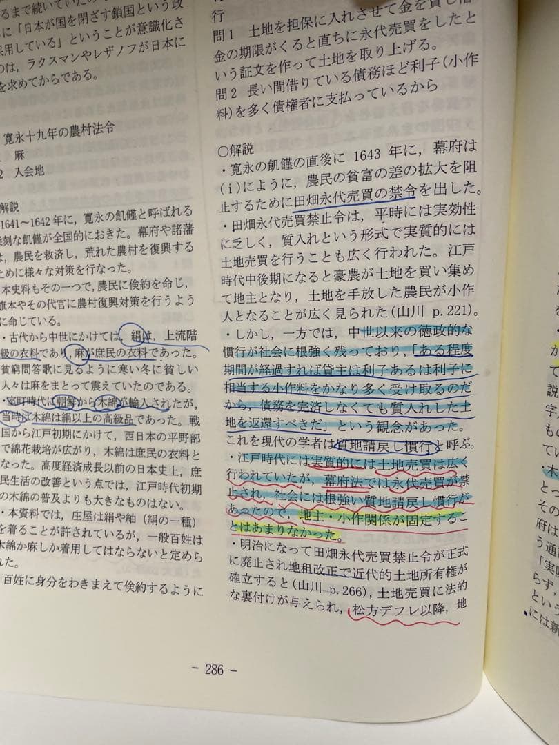 東大日本史 テキスト 東大特進 解答例 野島博之 山中裕典 鉄緑会 東大教室