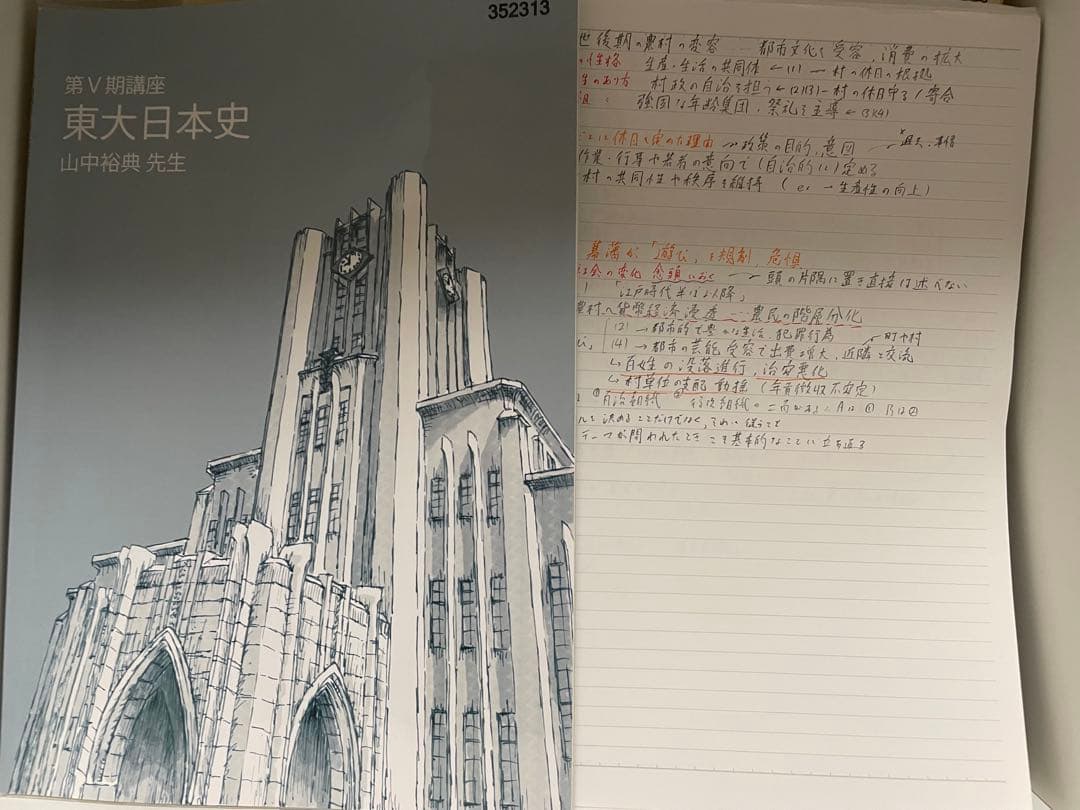 東大日本史 テキスト 東大特進 解答例 野島博之 山中裕典 鉄緑会 東大教室