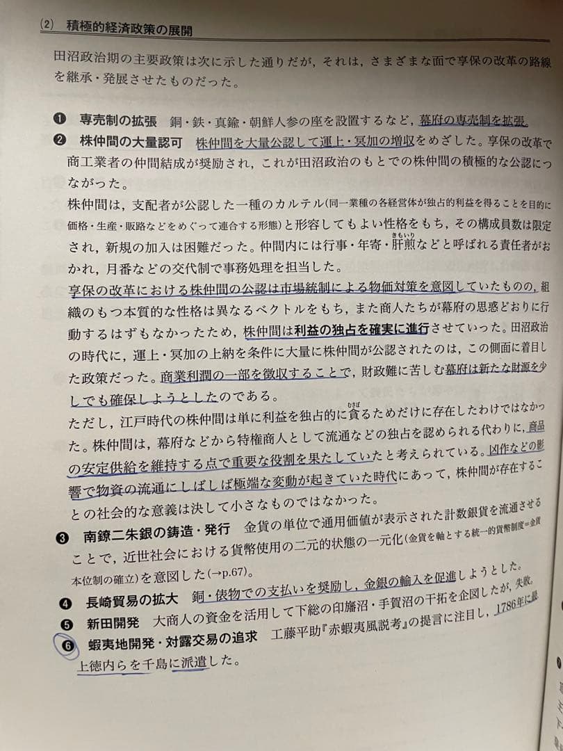東大日本史 テキスト 東大特進 解答例 野島博之 山中裕典 鉄緑会 東大教室