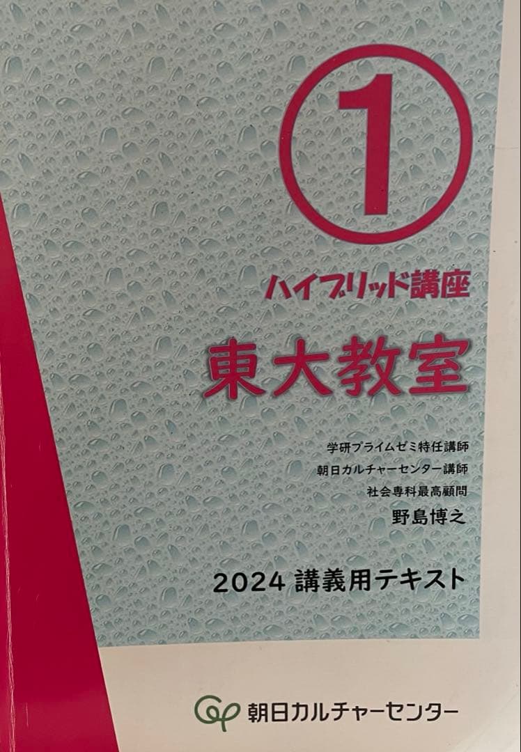 東大日本史 テキスト 東大特進 解答例 野島博之 山中裕典 鉄緑会 東大教室