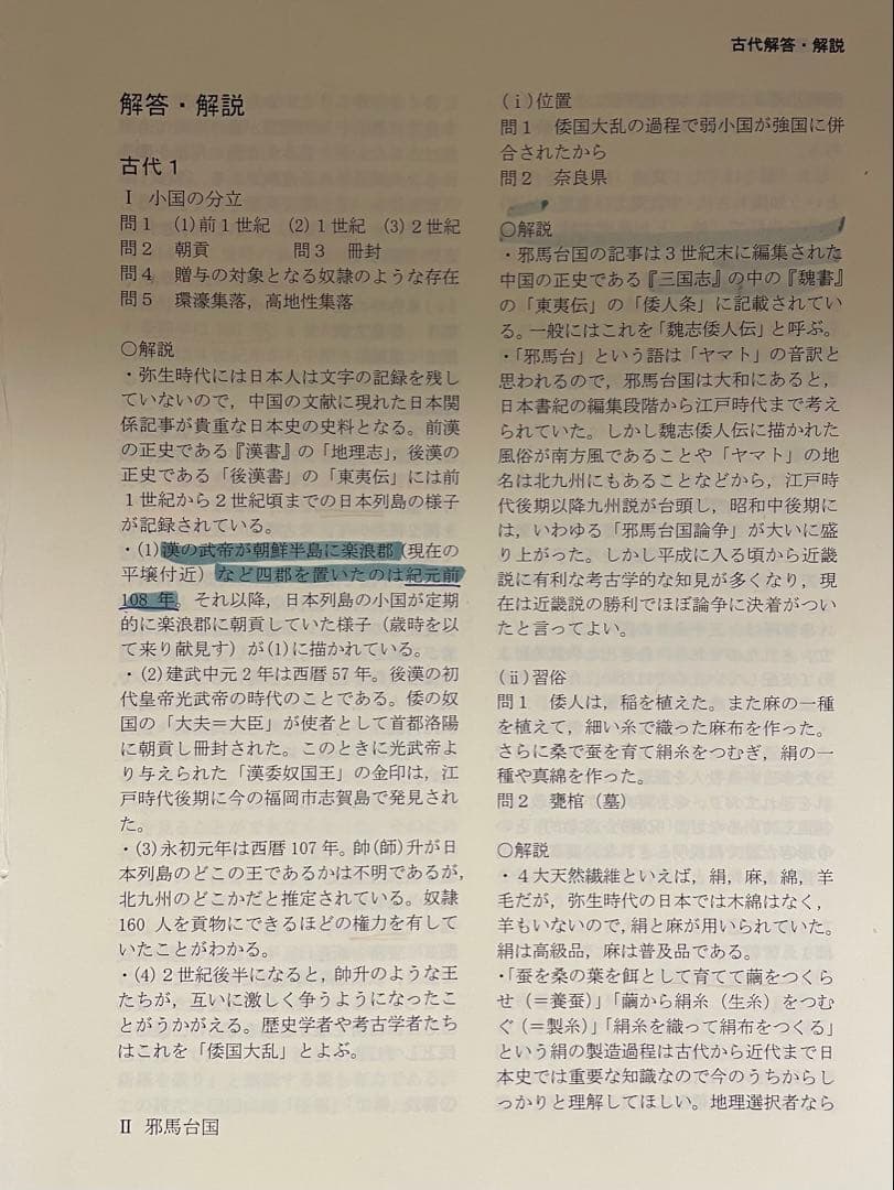 東大日本史 テキスト 東大特進 解答例 野島博之 山中裕典 鉄緑会 東大教室
