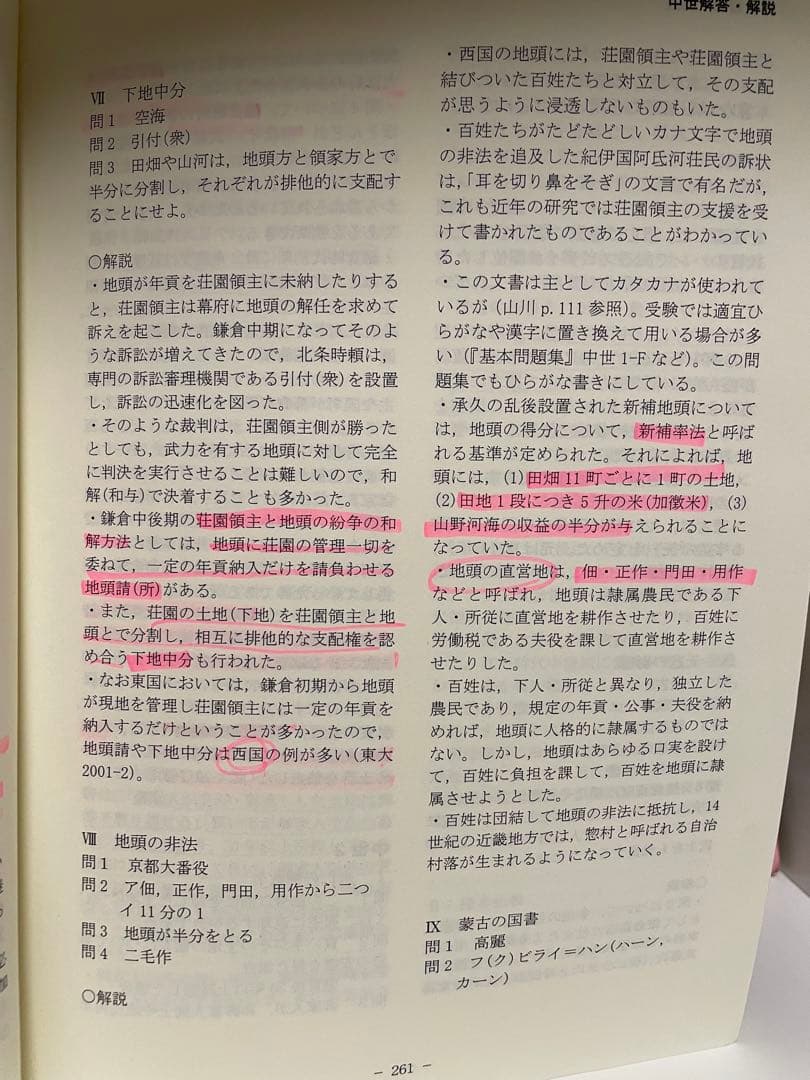 東大日本史 テキスト 東大特進 解答例 野島博之 山中裕典 鉄緑会 東大教室