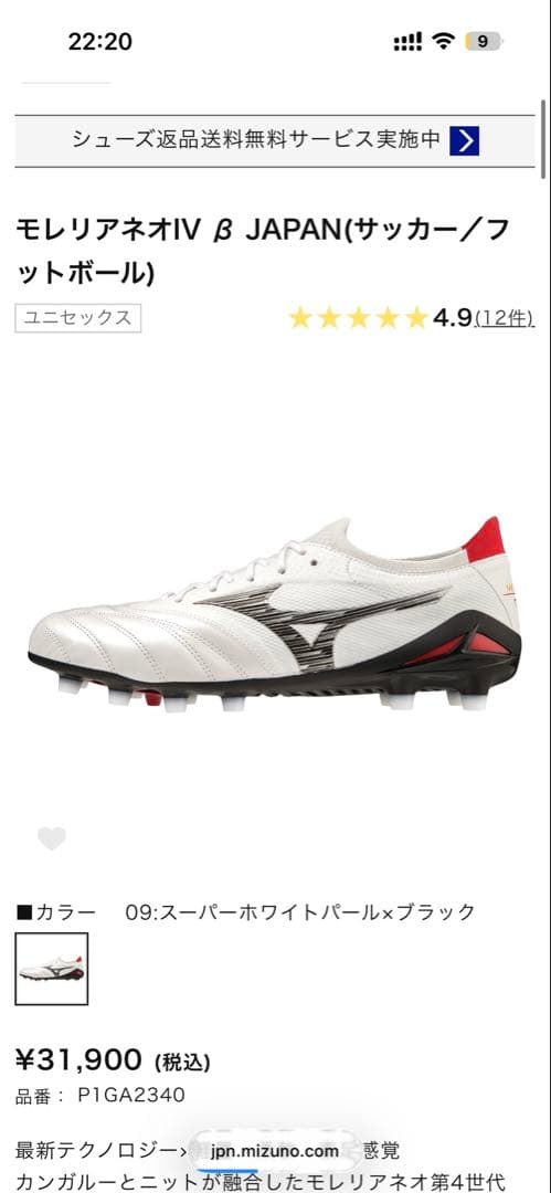 ミズノ　モレリアNeo 4βJapan