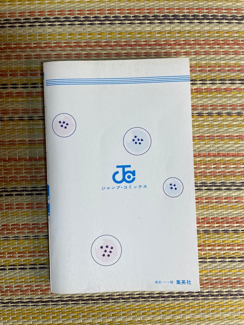 ドラゴンボール DRAGON BALL 1巻 初版 鳥山明