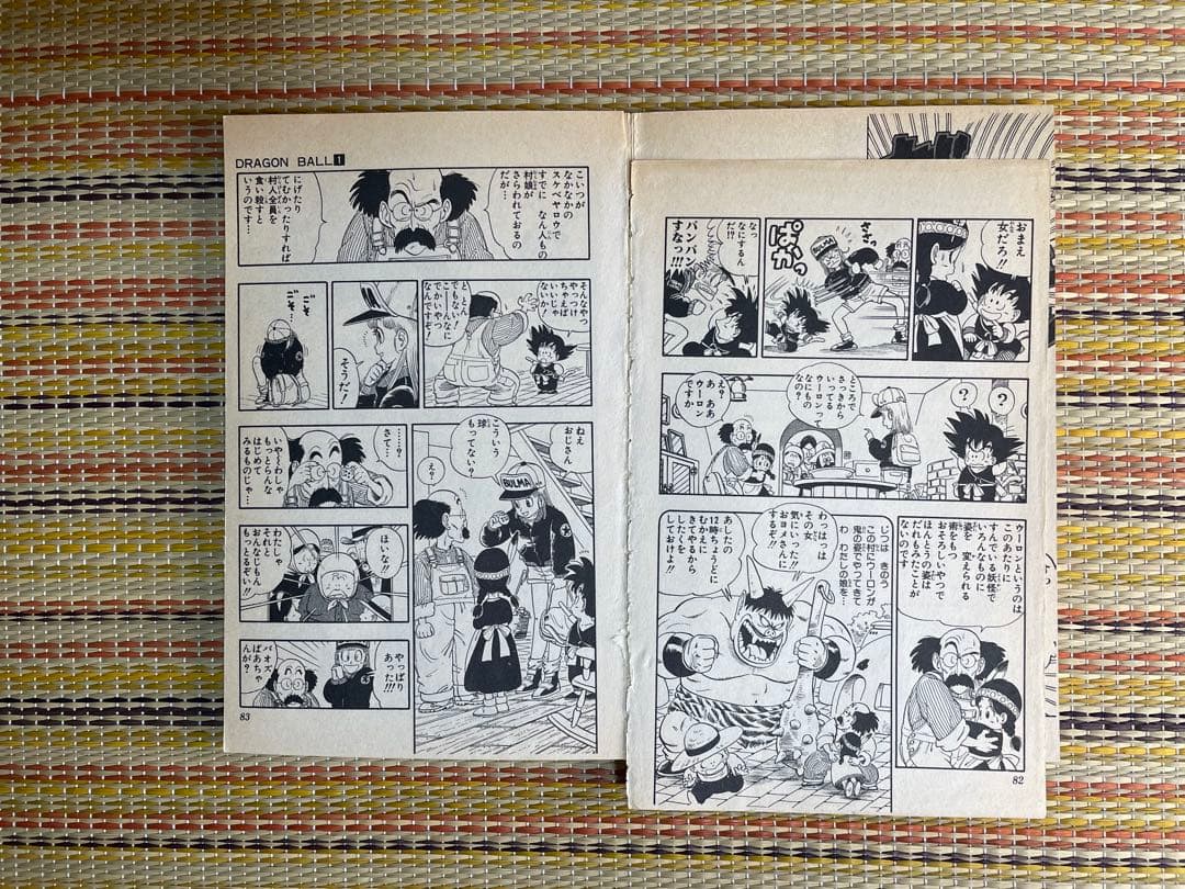 ドラゴンボール DRAGON BALL 1巻 初版 鳥山明