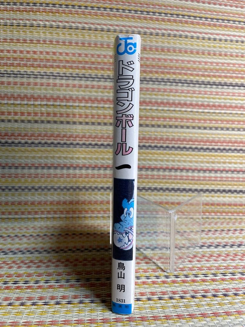 ドラゴンボール DRAGON BALL 1巻 初版 鳥山明