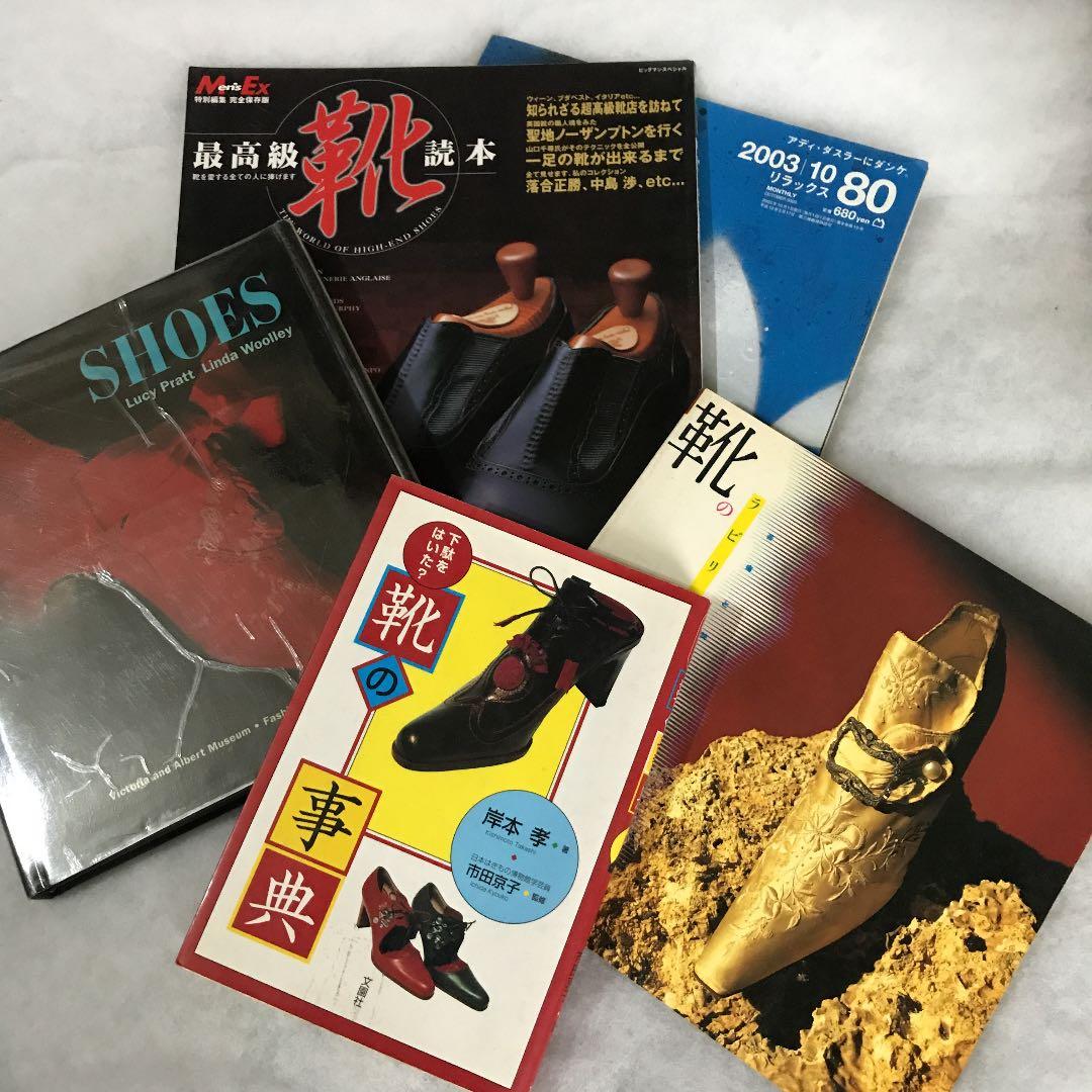 靴の資料一式セット