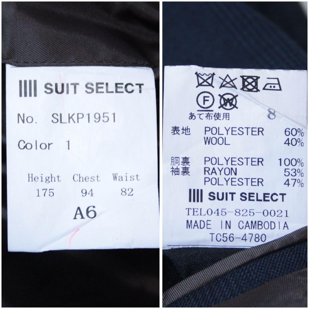 極美品 スーツセレクト 3ピース セットアップスーツ ネイビー A6 チェック